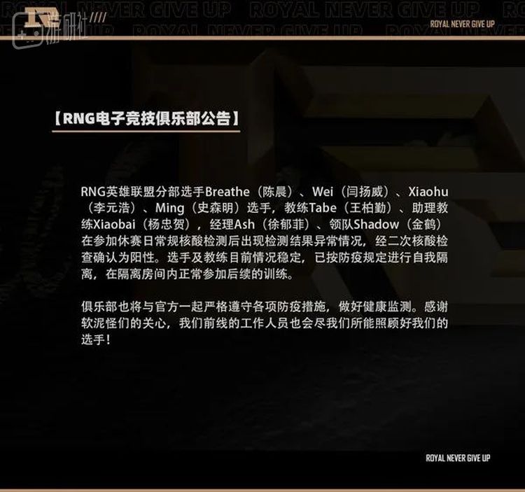 2022年英雄联盟S12期间，RNG连教练组和经理都阳了
