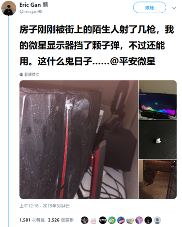 后背中弹的显示器