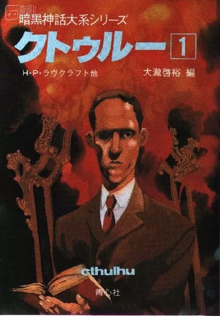 山田章博笔下的H. P.
Lovecraft