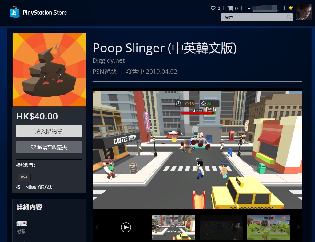 《Poop Slinger》在PSN港服售价40港币