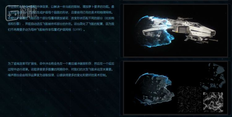 《星际公民》在护盾的视觉细节上屡次改进技术