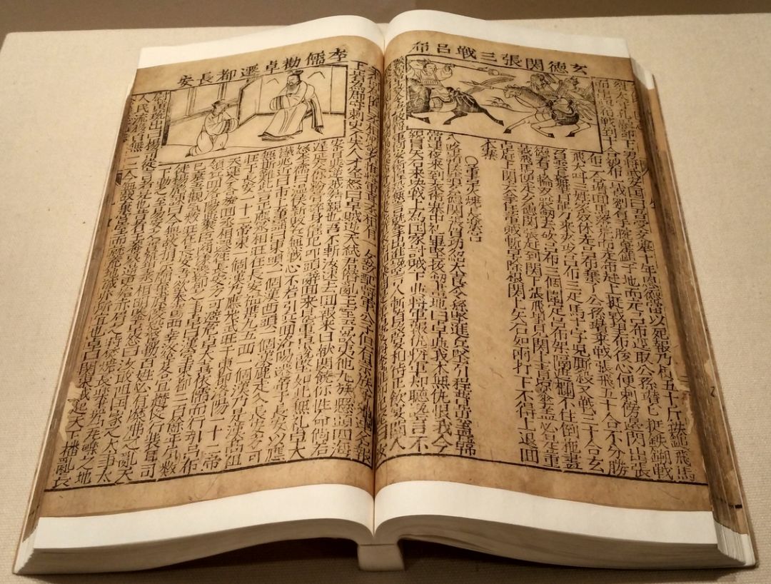 明天启《三国演义》刻本