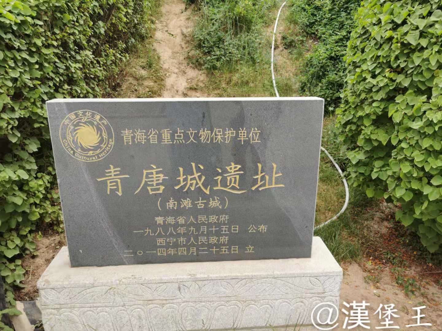 青唐城遗址公园.