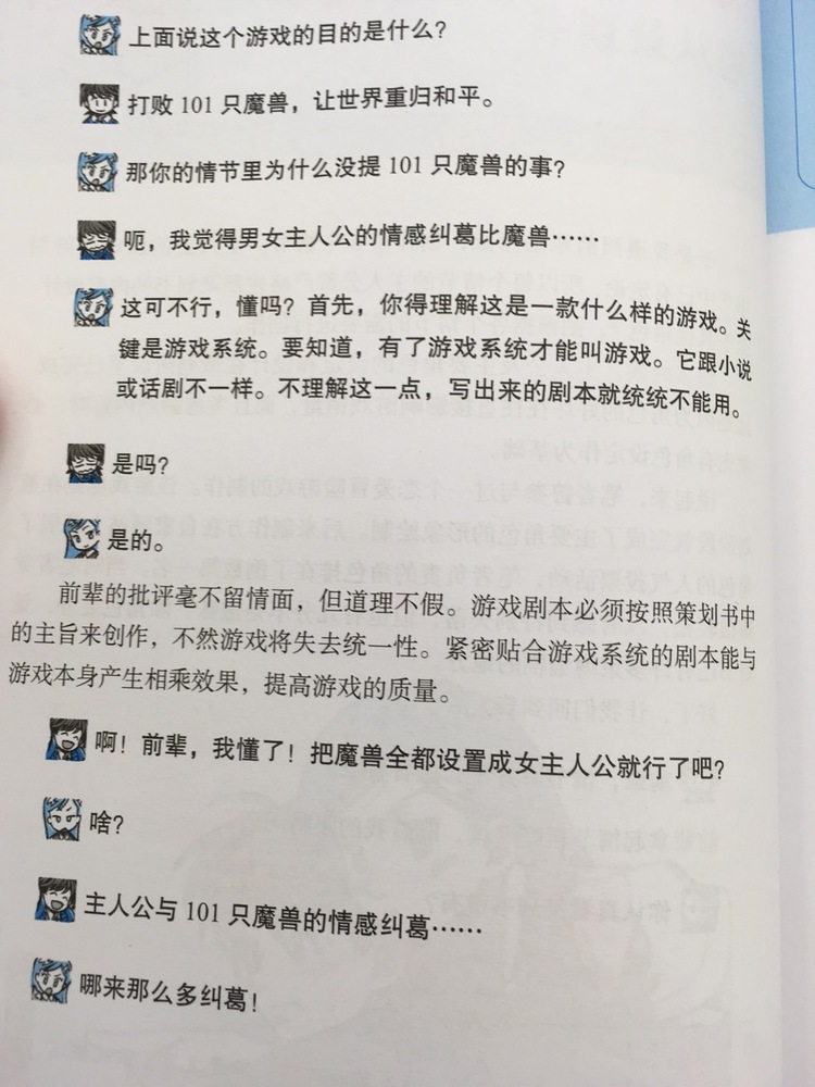 《游戏剧本怎么写》