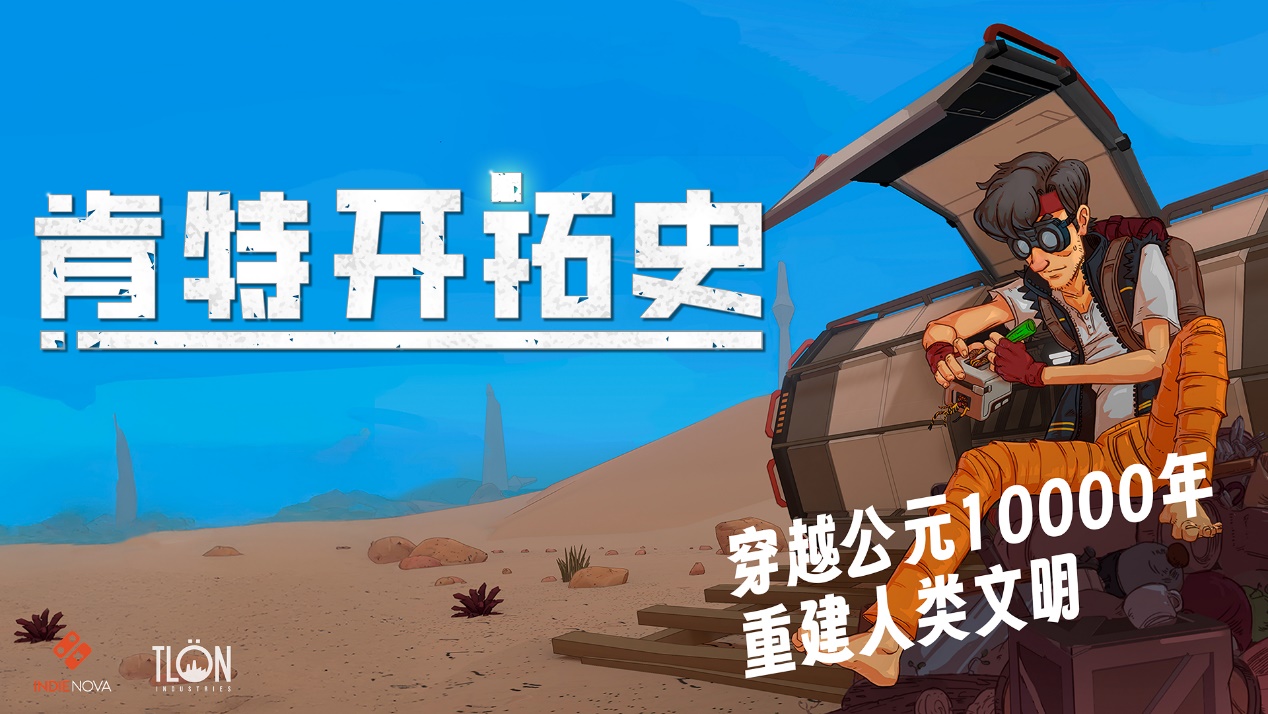 来自阿根廷的生存建造银河城游戏《肯特开拓史》发布中文预告