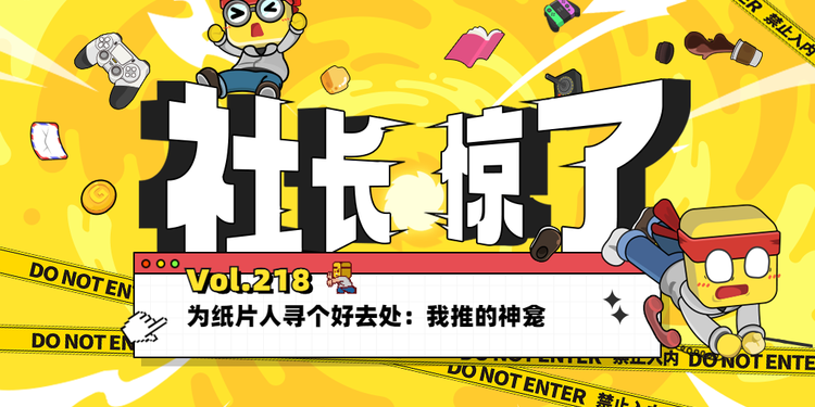 【社长jing了！Vol.218】为纸片人寻个好去处：我推的神龛
