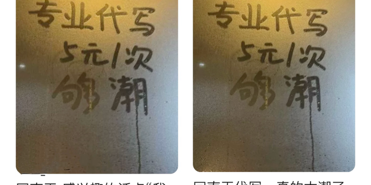 在回南天的玻璃上“付费代写”，让南方人扳回了一局