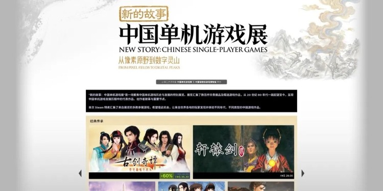 中国单机游戏展登陆Steam 154款作品开启全球特卖