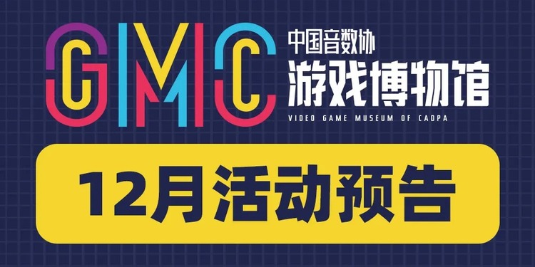 游戏博物馆12月展览预告：PlayStation 30周年纪念