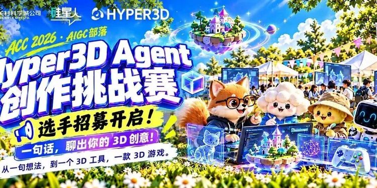 脑洞这么大，不拿个奖可惜了｜ACC × Hyper3D Agent 创作挑战赛招募 - 游研社