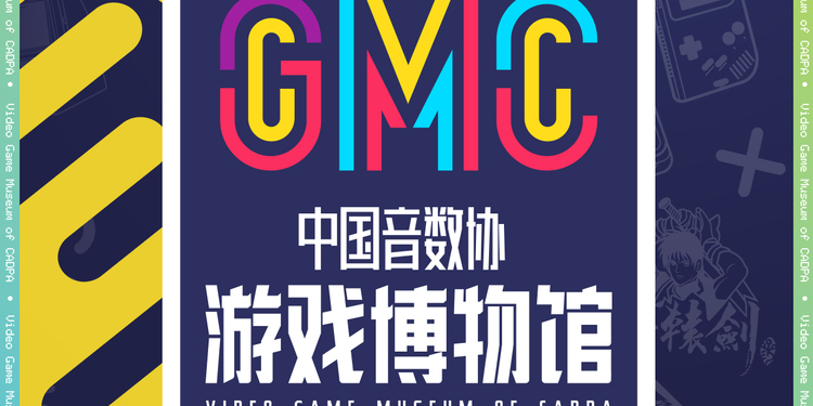 今年ChinaJoy，欢迎来游戏博物馆参加两场行业沙龙