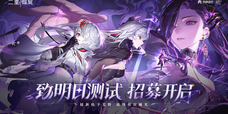 时隔3月，二次元割草爽游《二重螺旋》开启新一轮全球大规模测试招募
