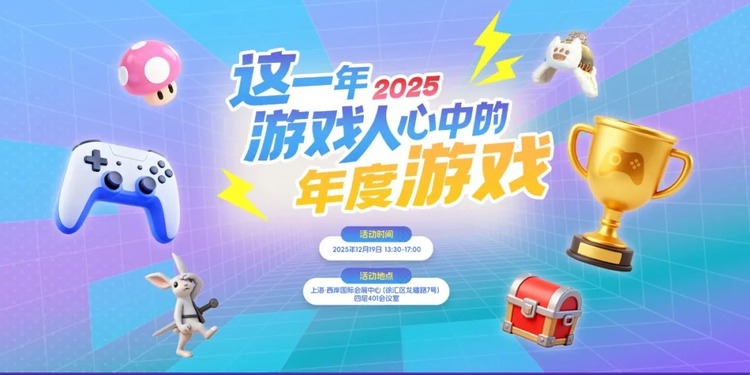 活动报名丨“游戏人的年度游戏”交流活动