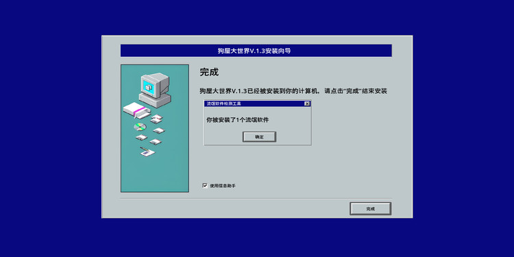 让你和《流氓软件》斗智斗勇的游戏，何尝不算一种“中式梦核”
