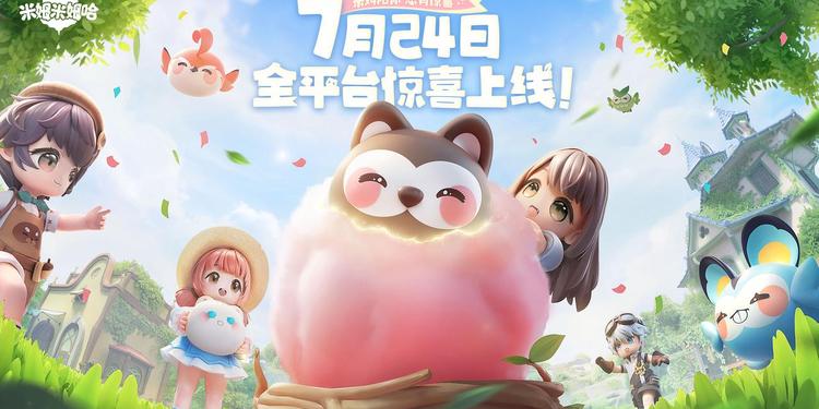 公测定档7月24日，精神超前的生活模拟游戏《米姆米姆哈》来咯！
