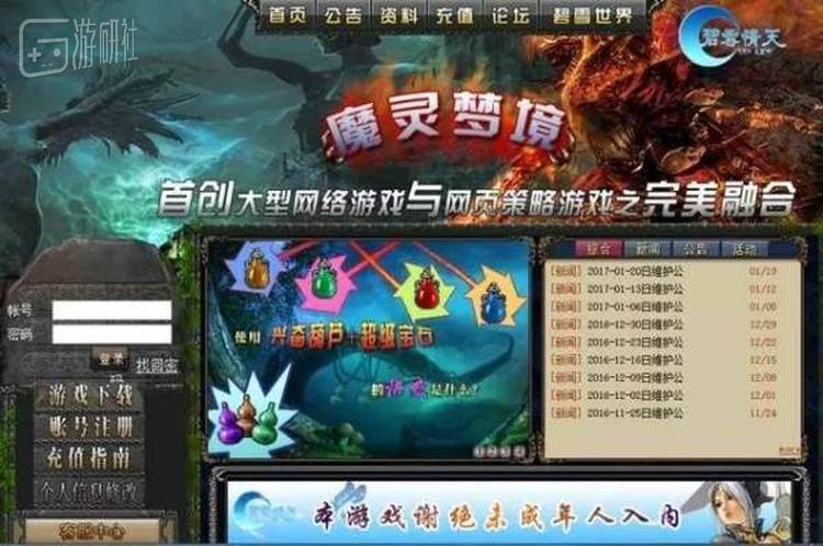 《碧雪情天OL》现在的官网