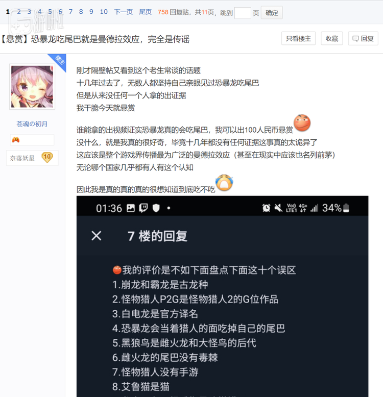 “曼德拉效应”本身并没有太多贬义，但这个帖子显然有些挑衅意味