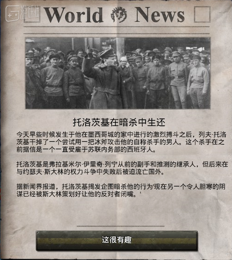 这一作的经典老梗和林肯在暗杀中生还的事件有异曲同工之妙