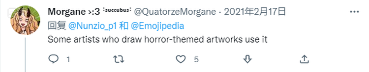 “只有某些画恐怖主题作品的艺术家会用到（原来的💉）”