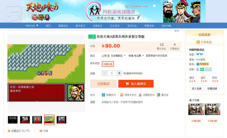 这款FC改版游戏售价80元，所谓&ldquo;至尊版&rdquo;是指自带万能修改器