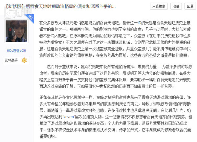 相关回忆贴已经用上了&ldquo;政治格局&rdquo;和&ldquo;派系斗争&rdquo;字样