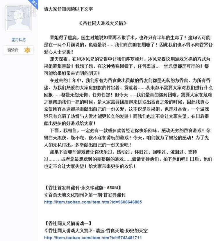 当年发起捐款的帖子