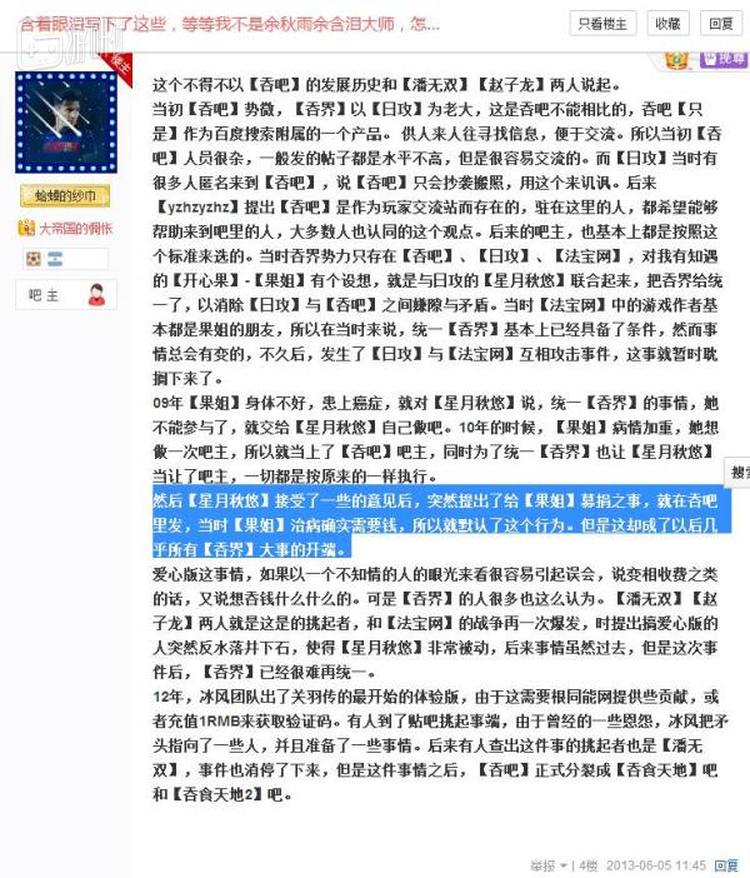 另一位吧主事后的回忆