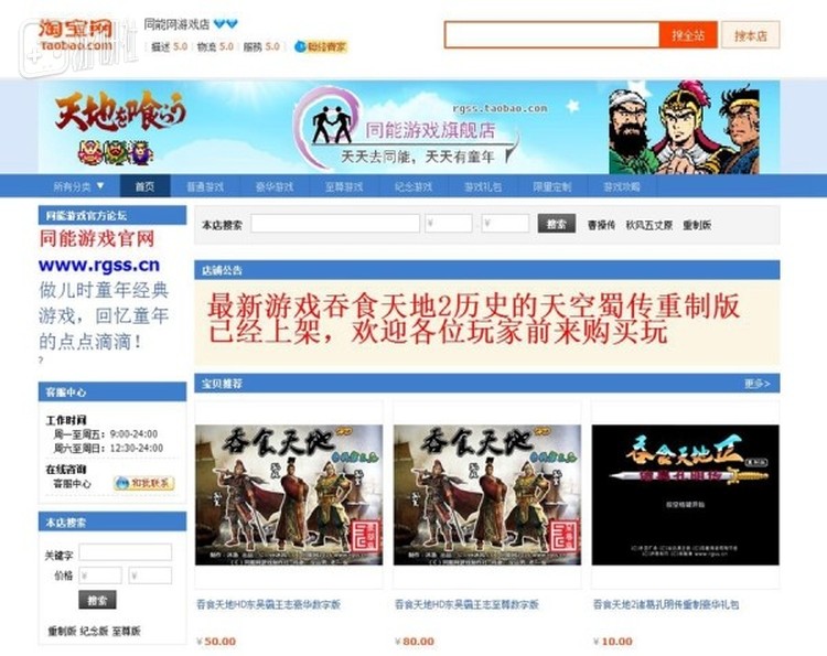 同能网的淘宝店铺