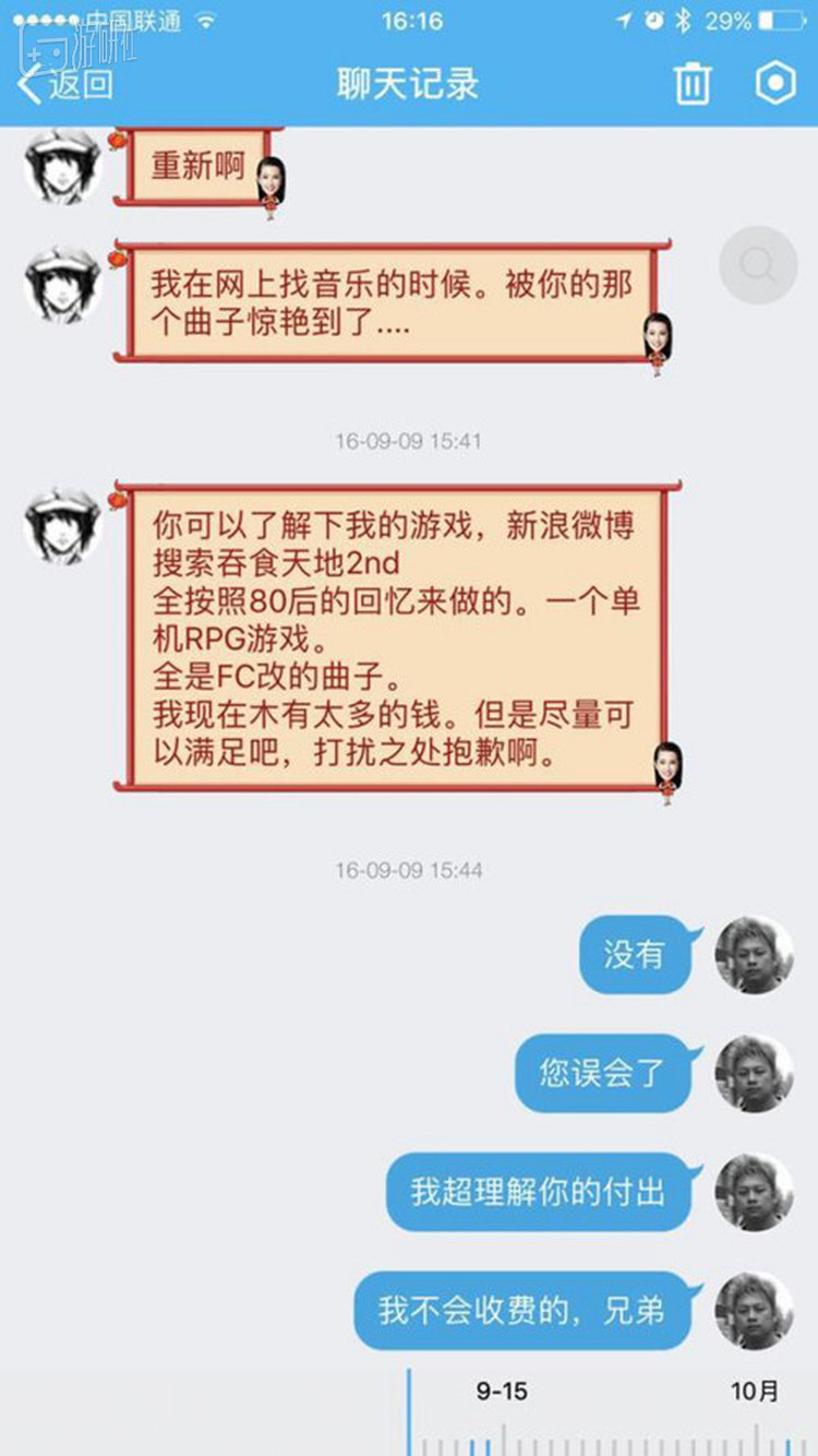 2016年9月，江城子和Mr晴的聊天记录