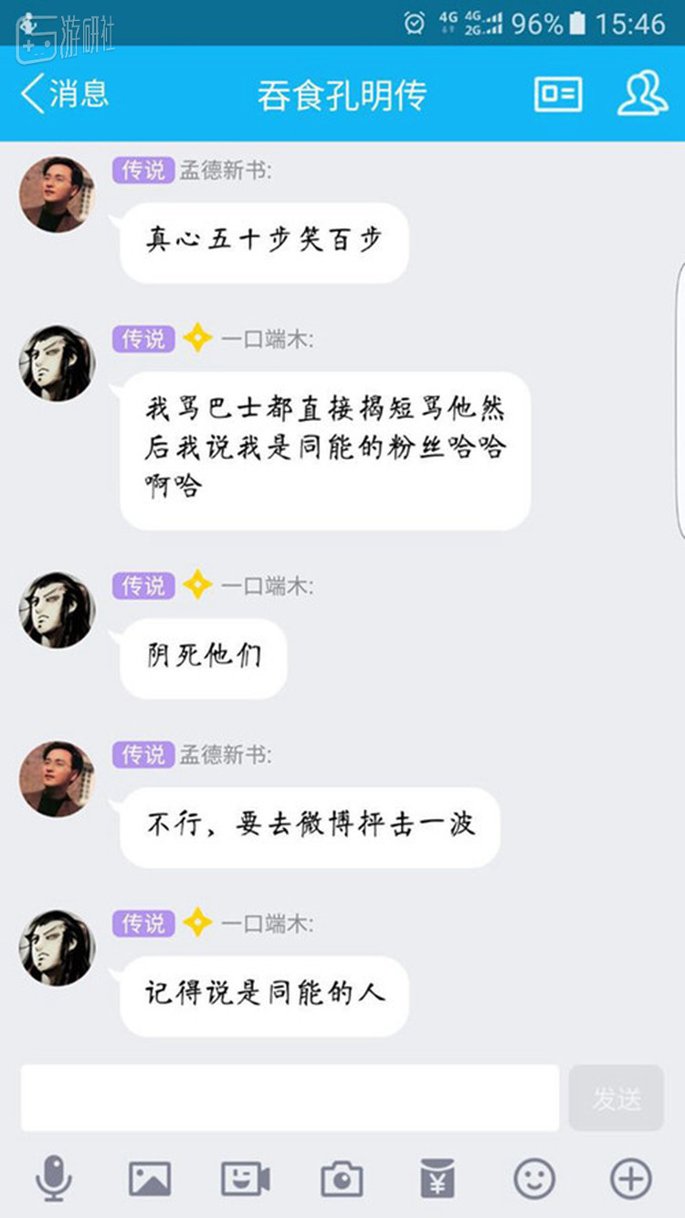 截图出自换皮被曝光后的《吞食孔明传》众筹QQ群，部分群主带头滋事