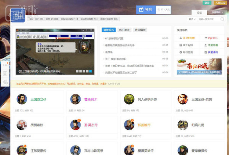 法宝网论坛，第一排已被页游占领