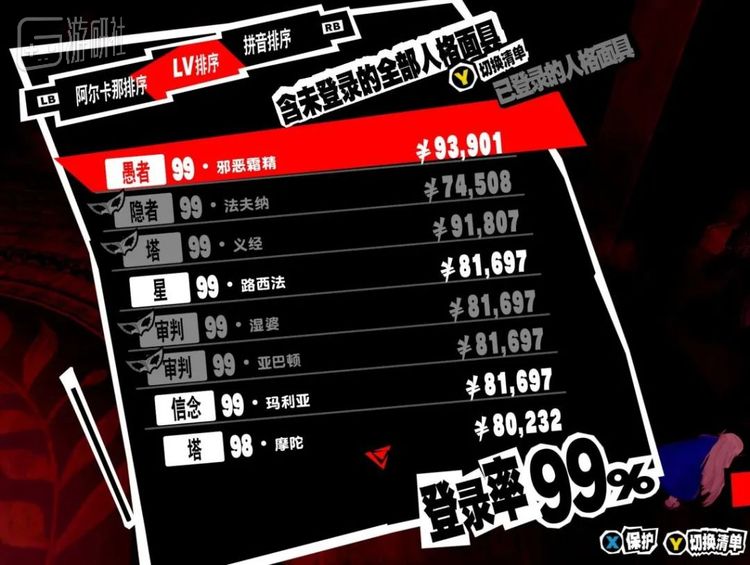 《恶魔全书》，即面具图鉴