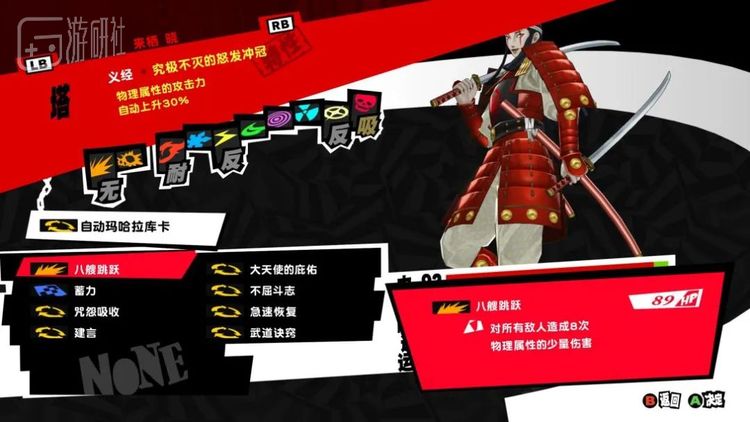 义经拥有专属物理输出技能“八艘跳跃”  换成提升物理伤害的特性正合适