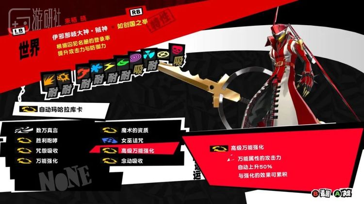 大神的特性视面具图鉴收集率改变攻击力  堪称全游戏最强输出特性