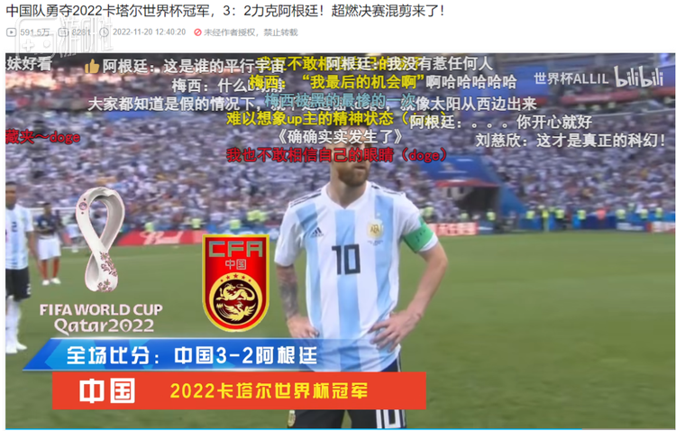 《中国3-2阿根廷》（出自Up主@世界杯ALLIL）