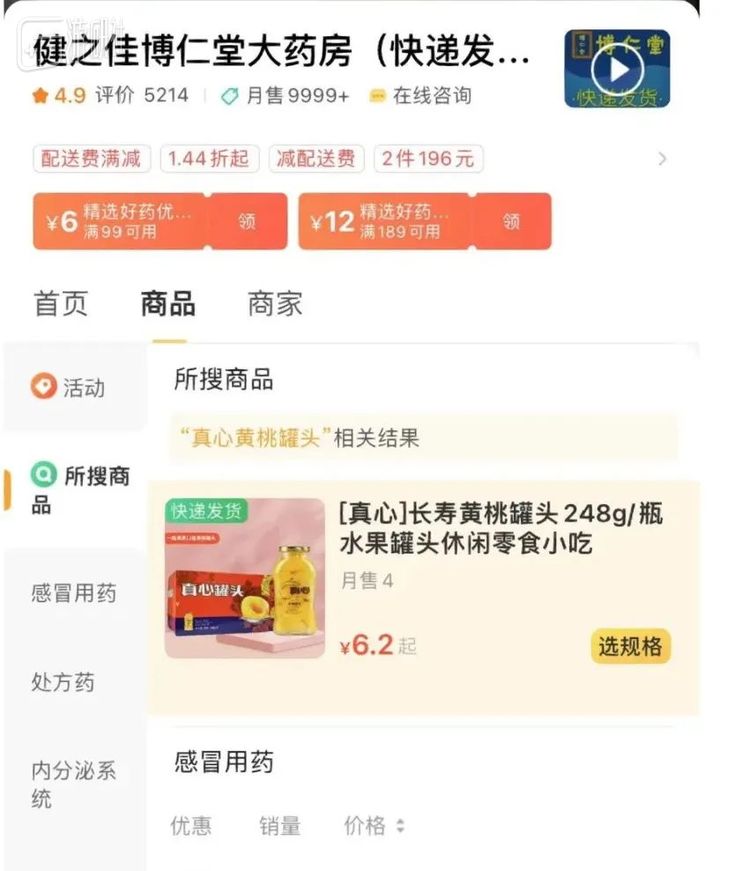 已经出现在药房了