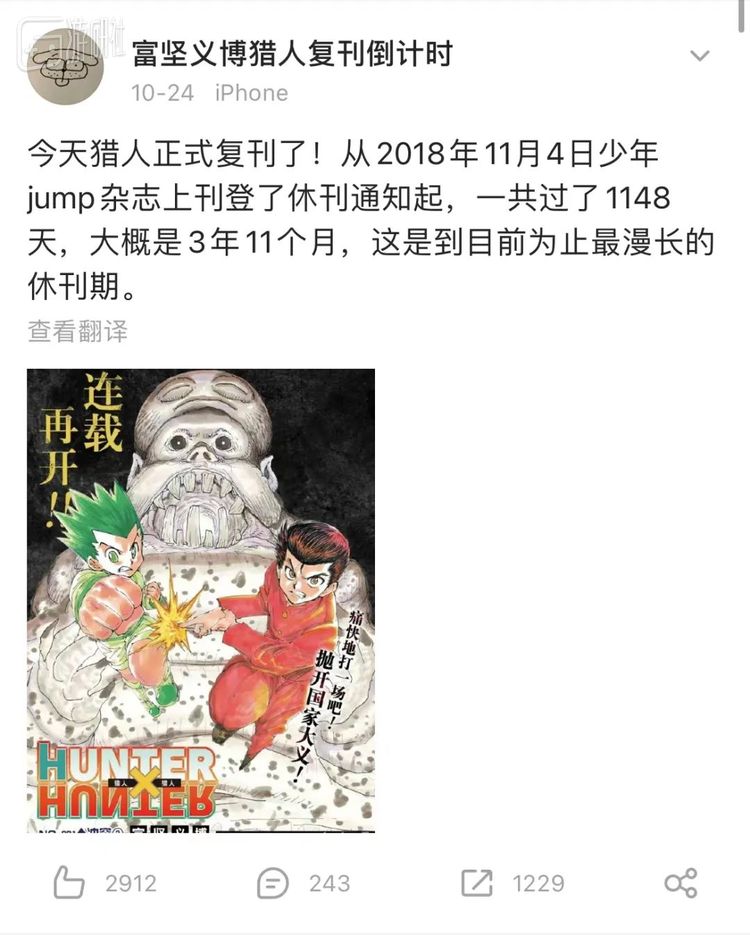 有人休刊1148天，就有人连续“工作”了1148天