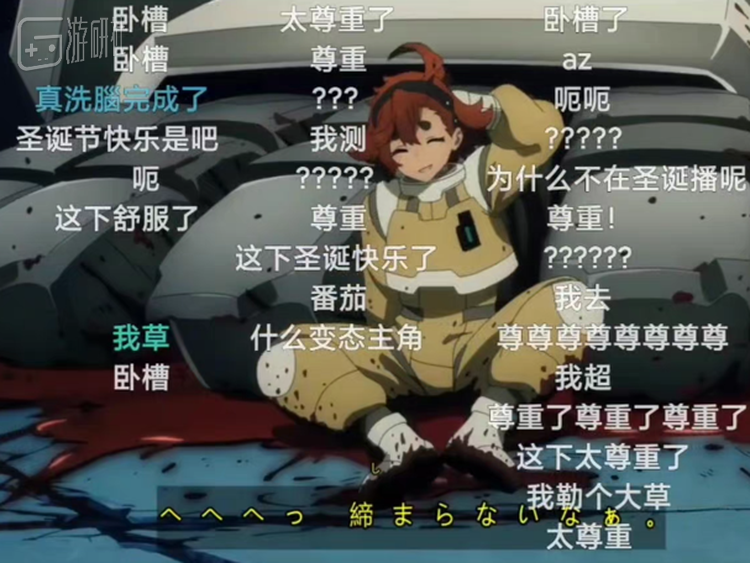 上周日的最终回生放送直播里，出现频率最高的词就是“尊重”