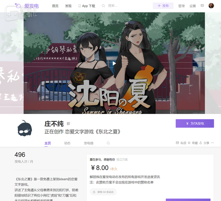 在爱发电上，最后有累计2000多人参与了这次筹资活动