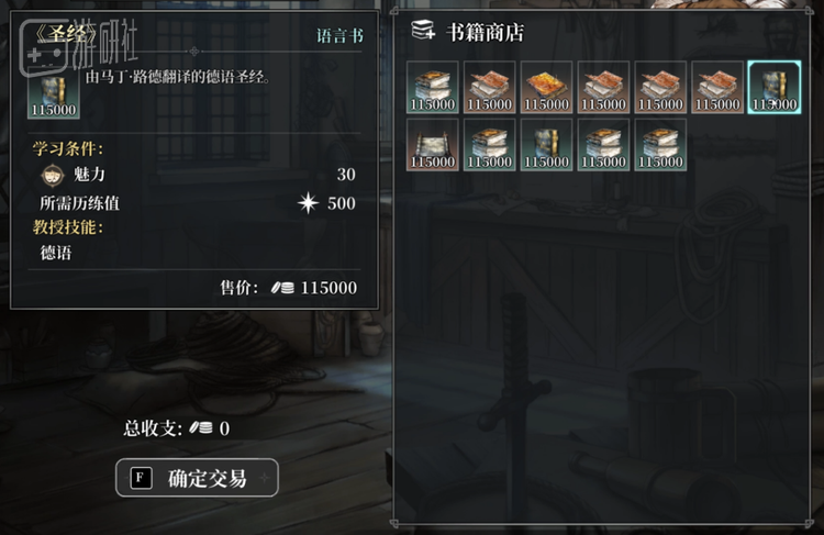 作为参考，游戏开局时一本书只卖3万块