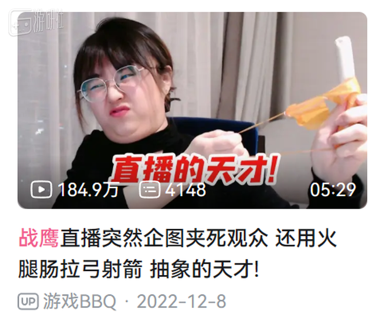 因为直播中的诸多无意表现，职业棋手战鹰被推举为“抽象天才”，一夜间和围棋界的顶尖选手柯洁、连笑齐名