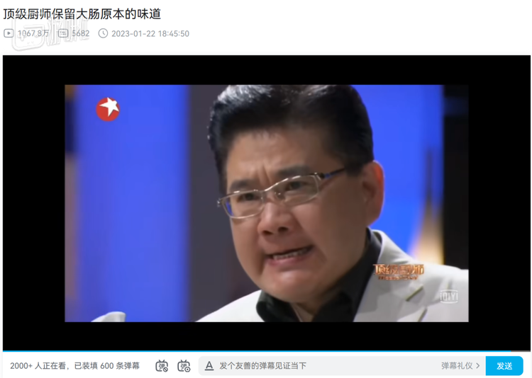 凌晨一点，2000人在B站看评委品味原味大肠