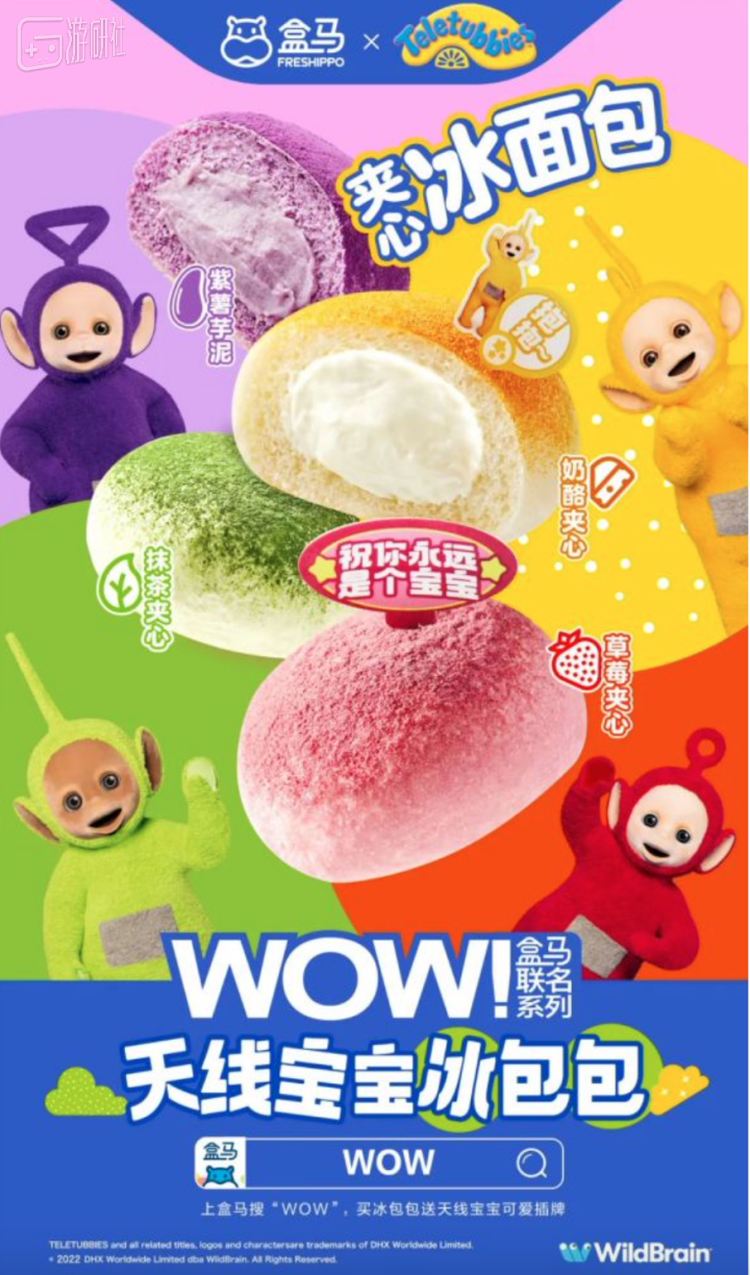 盒马的天线宝宝联名冰面包“祝你永远是个宝宝”