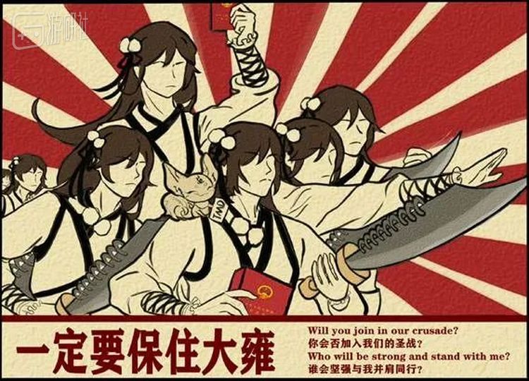 “大雍”即游戏所处的世界，图源微博用户@行鸢_