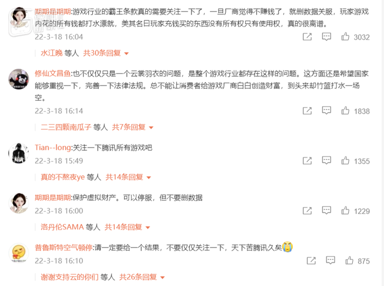 中消协的微博下，聚集了其他玩家的诉求
