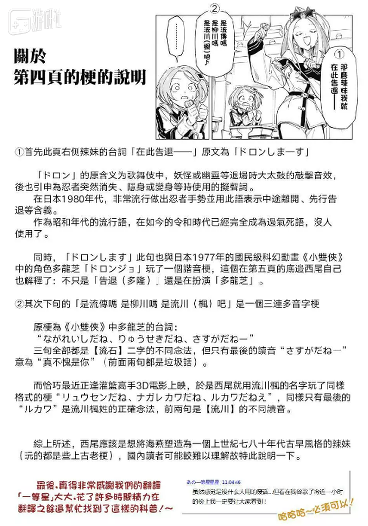 从业二十年的日语翻译，被这部漫画逼疯了 16%title%