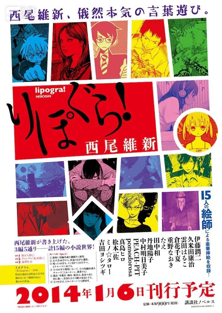 西尾维新的漏字文小说，通过不断给自己施加限制，反复描写几个相同的故事，直至语言越来越晦涩，令人难以看懂