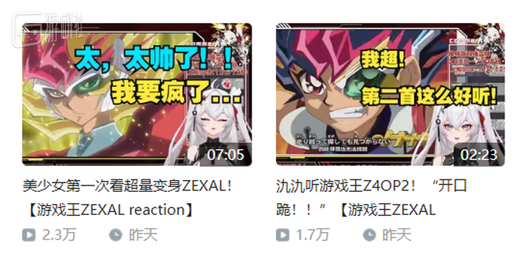 最近有挺多虚拟主播都在看游戏王动画，看ZEXAL的主播尤其多