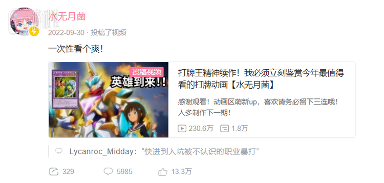 知名游戏王UP主自发为《影之诗F》做宣传