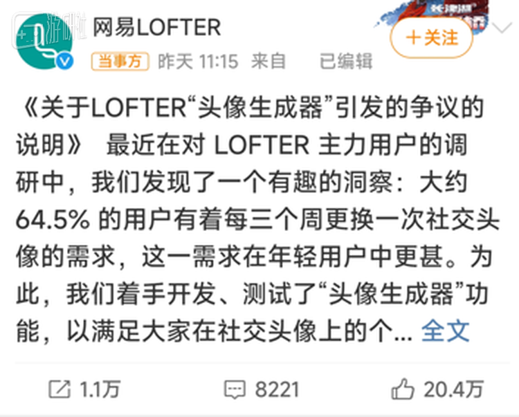同人二创平台Lofter近日上线的“AI头像生成器”功能惹恼了大量用户